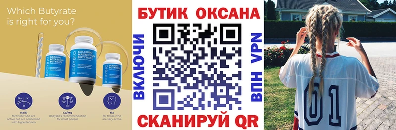 БУТИРАТ Butirat  Купить  Североморск 