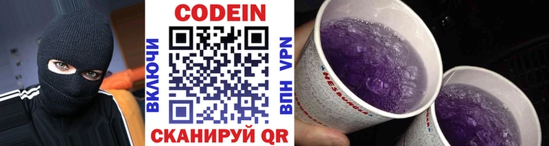 Кодеин напиток Lean (лин)  Купить закладки  Североморск 
